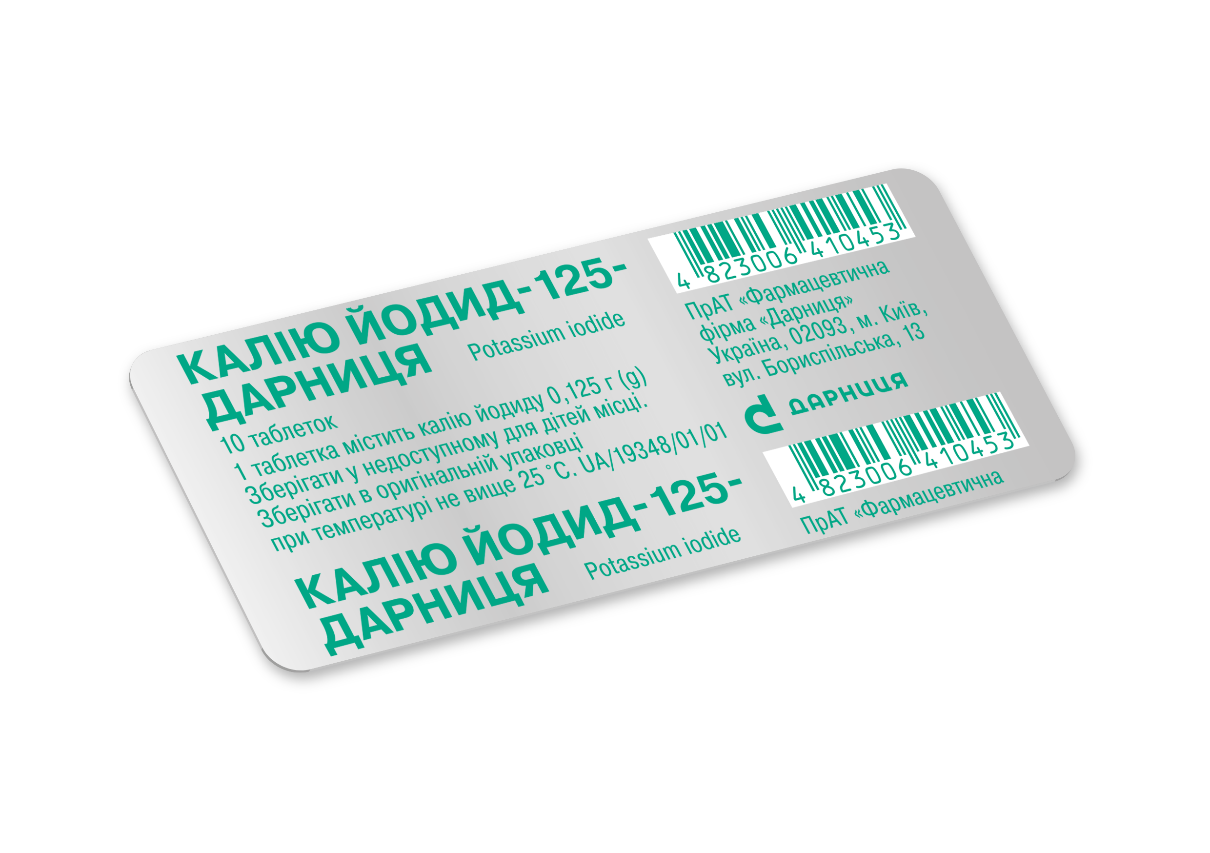 Калію Йодид-125-Дарниця (таблетки)